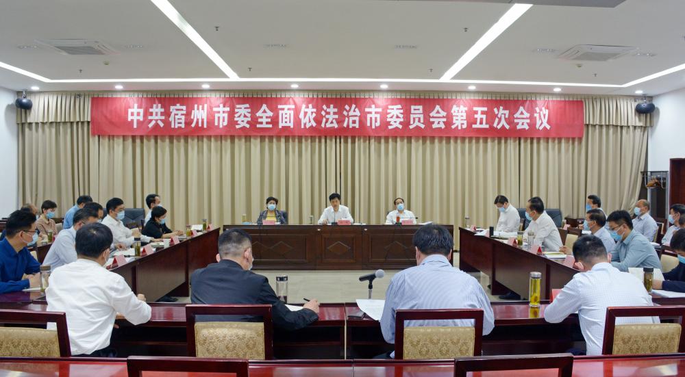 杨军主持召开市委全面依法治市委员会第五次会议