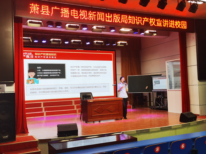 萧县文化和旅游局开展知识产权普法宣传进校园活动